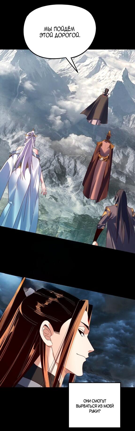 Манга Моя судьба злодея - Глава 272 Страница 7