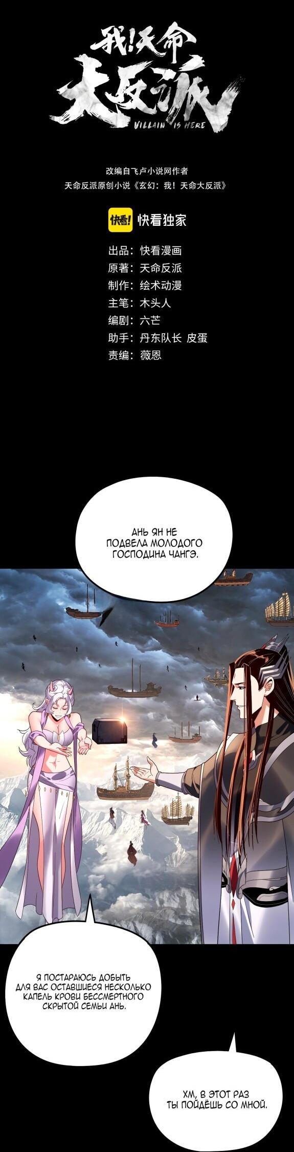 Манга Моя судьба злодея - Глава 272 Страница 2