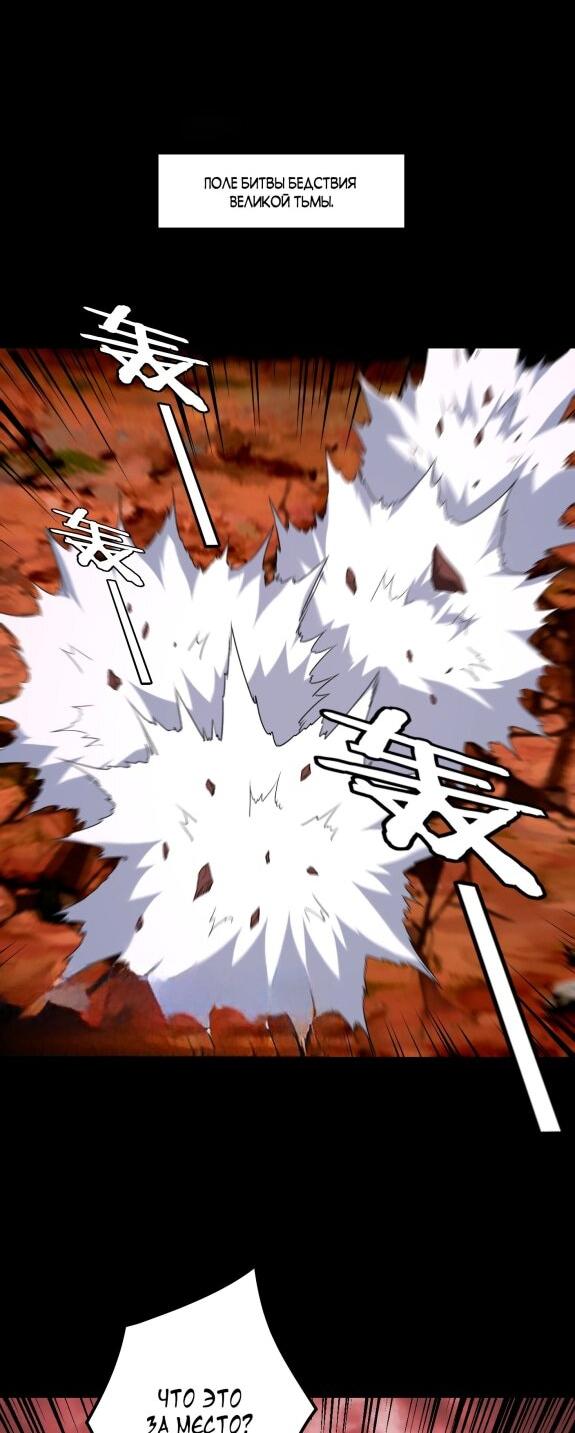 Манга Моя судьба злодея - Глава 272 Страница 11