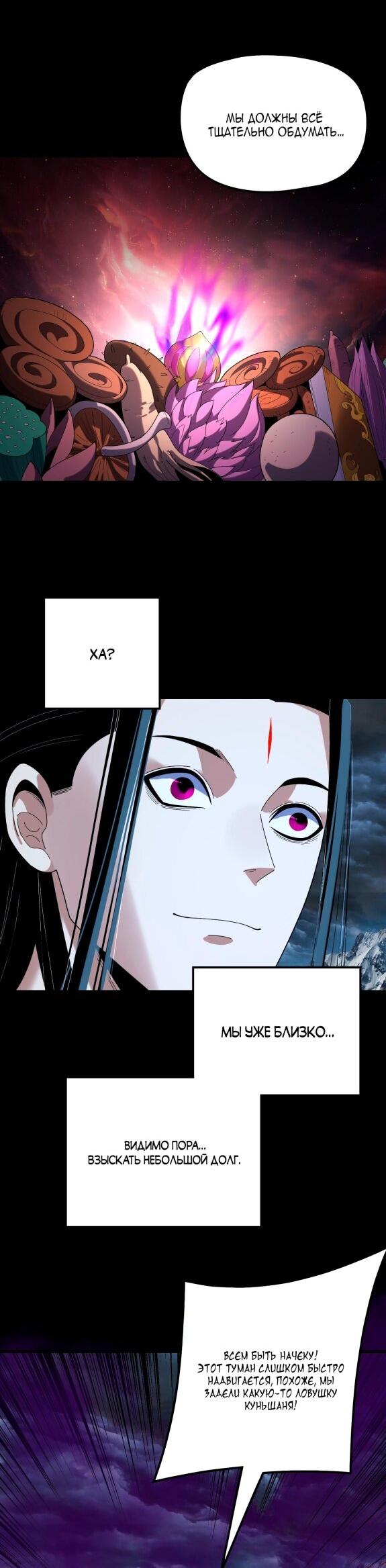 Манга Моя судьба злодея - Глава 272 Страница 23