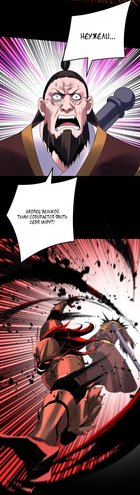 Манга Моя судьба злодея - Глава 272 Страница 13