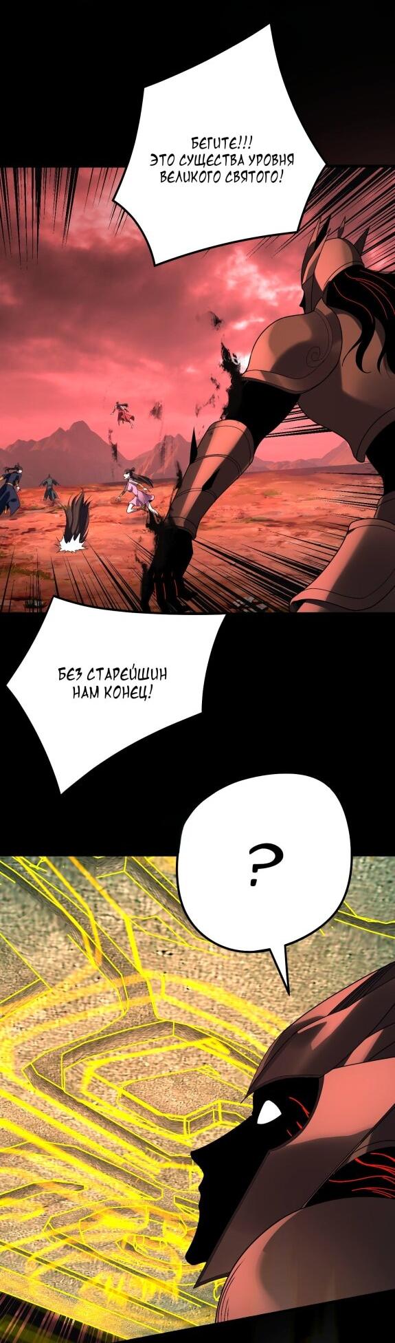 Манга Моя судьба злодея - Глава 272 Страница 14