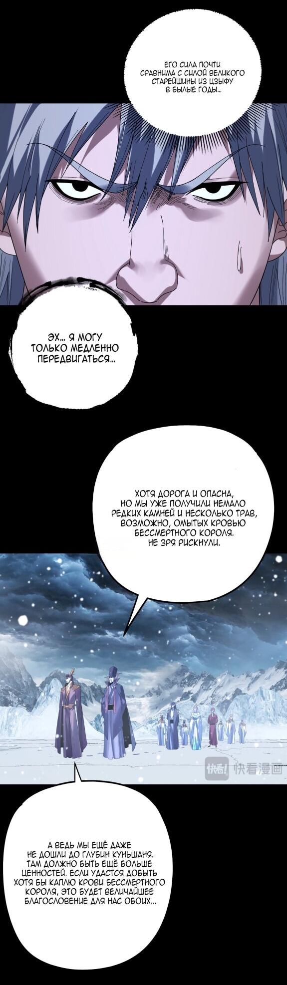 Манга Моя судьба злодея - Глава 272 Страница 21