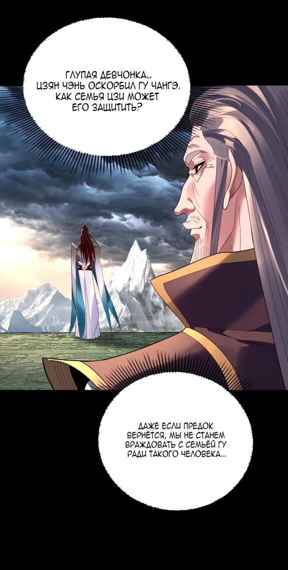 Манга Моя судьба злодея - Глава 272 Страница 10