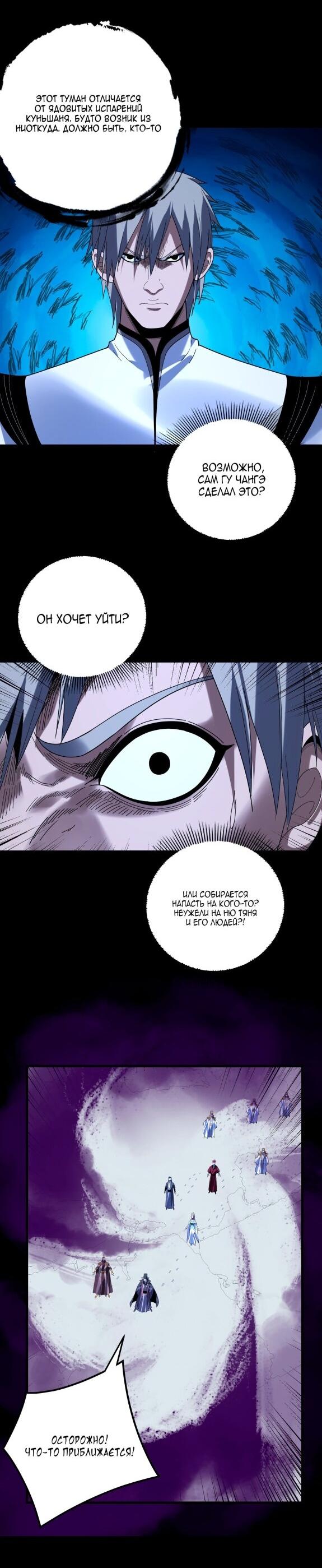 Манга Моя судьба злодея - Глава 272 Страница 26