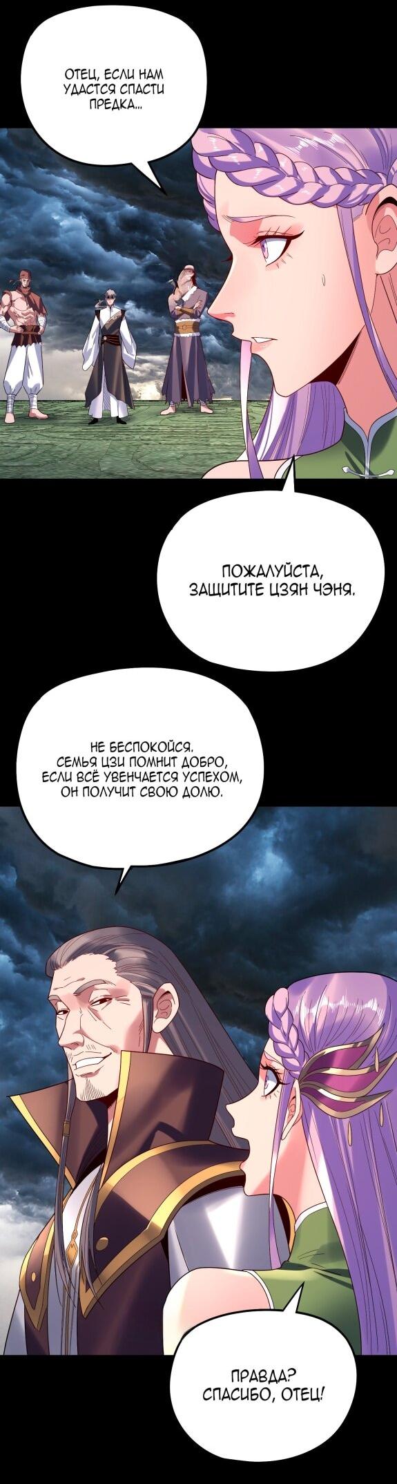 Манга Моя судьба злодея - Глава 272 Страница 9