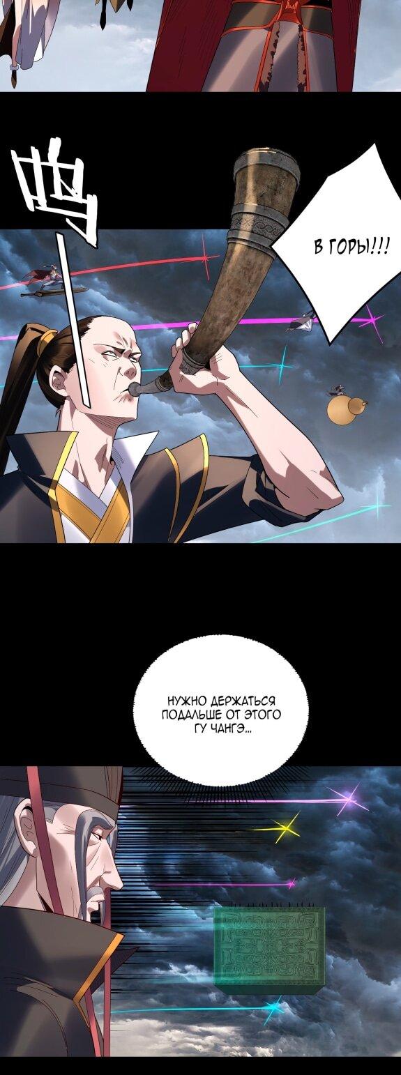 Манга Моя судьба злодея - Глава 272 Страница 6