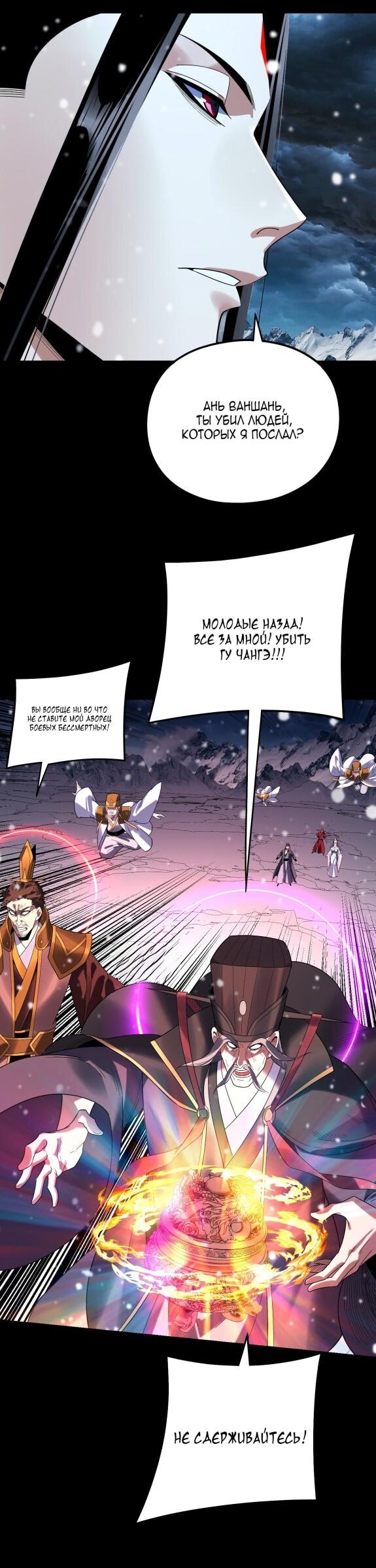 Манга Моя судьба злодея - Глава 272 Страница 30