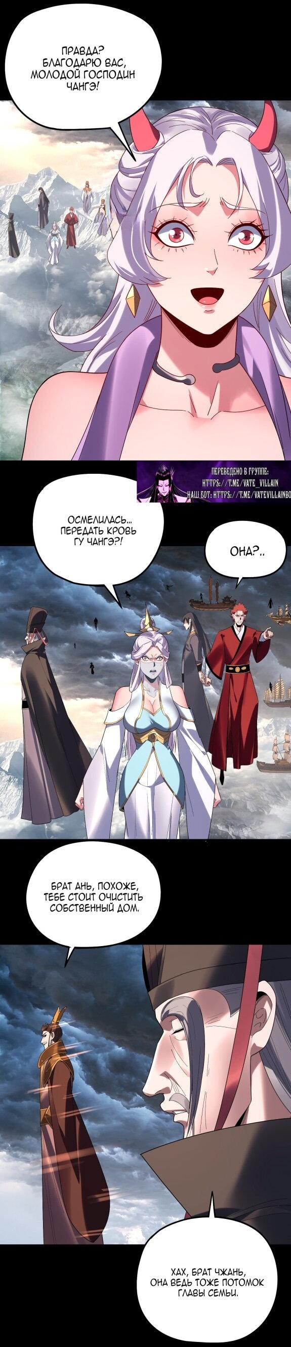 Манга Моя судьба злодея - Глава 272 Страница 3