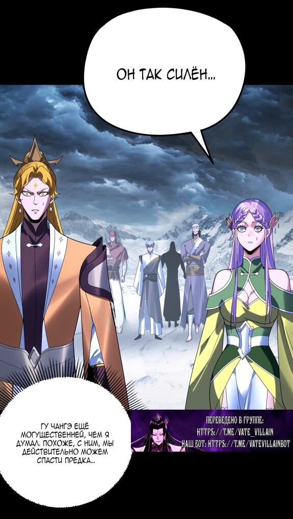 Манга Моя судьба злодея - Глава 272 Страница 20