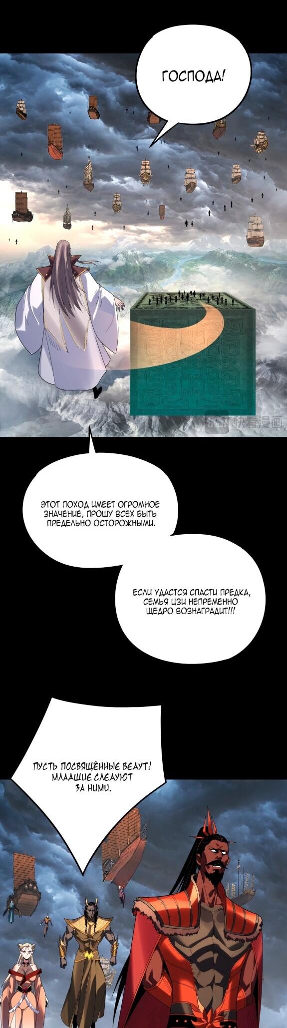 Манга Моя судьба злодея - Глава 272 Страница 5