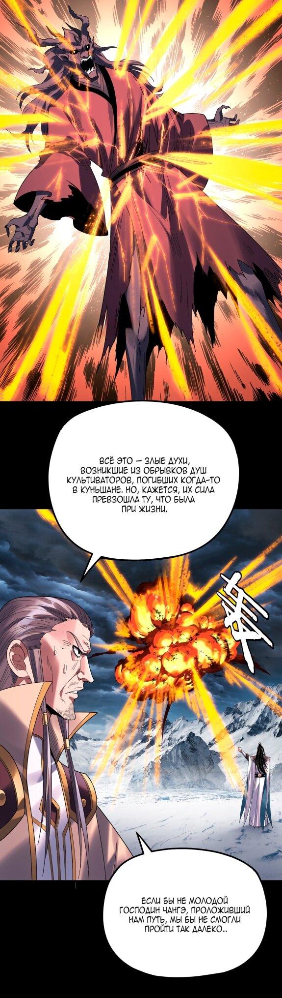 Манга Моя судьба злодея - Глава 272 Страница 18