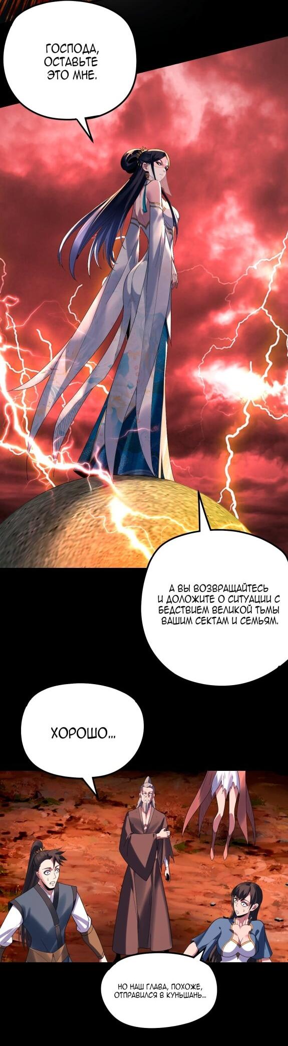 Манга Моя судьба злодея - Глава 272 Страница 16