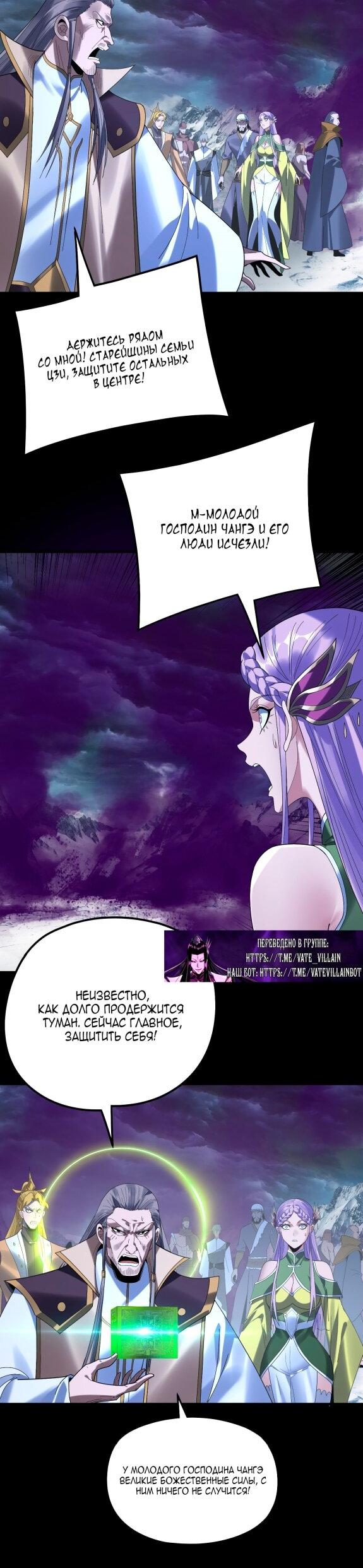 Манга Моя судьба злодея - Глава 272 Страница 25