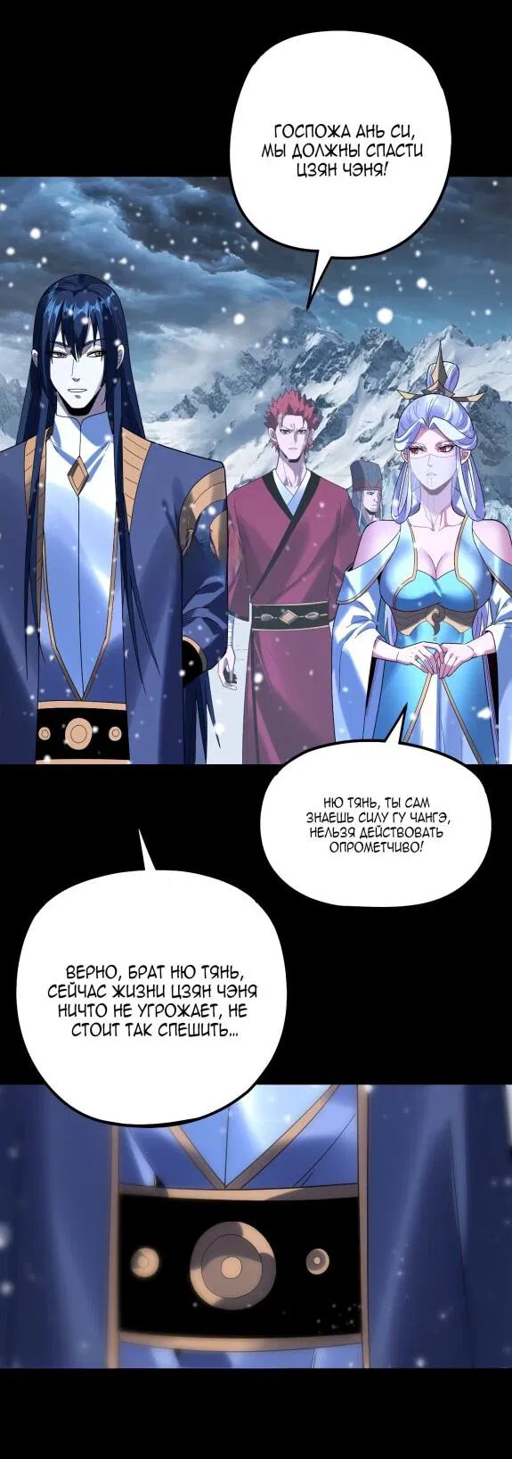 Манга Моя судьба злодея - Глава 272 Страница 22