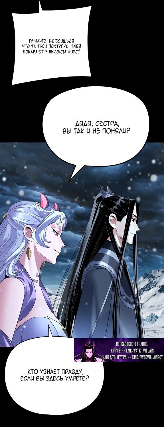 Манга Моя судьба злодея - Глава 272 Страница 29