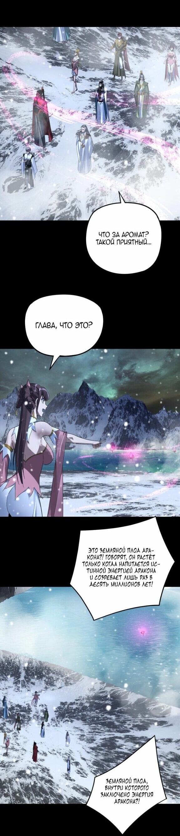 Манга Моя судьба злодея - Глава 274 Страница 3