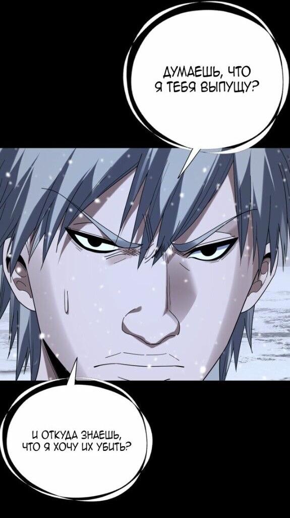 Манга Моя судьба злодея - Глава 274 Страница 26