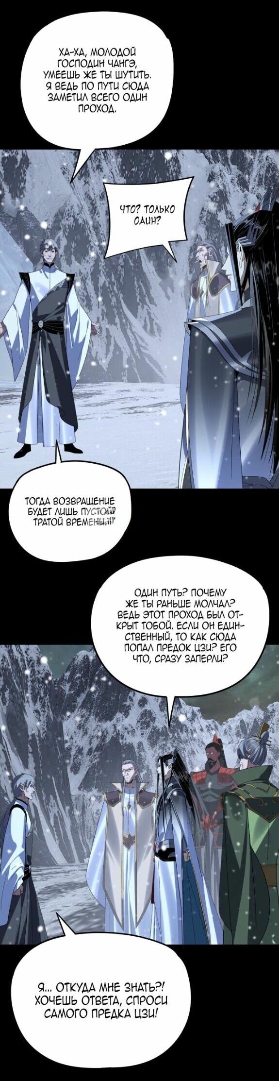 Манга Моя судьба злодея - Глава 274 Страница 31