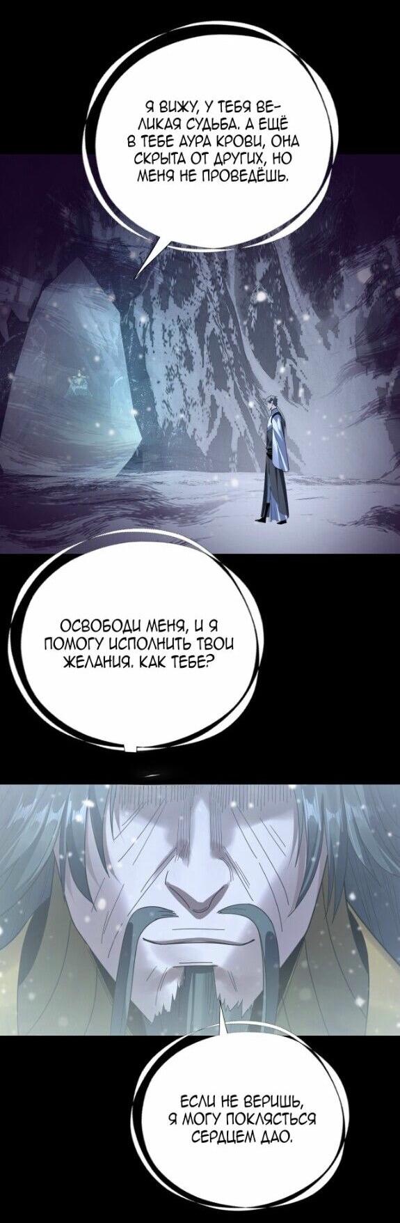 Манга Моя судьба злодея - Глава 274 Страница 27
