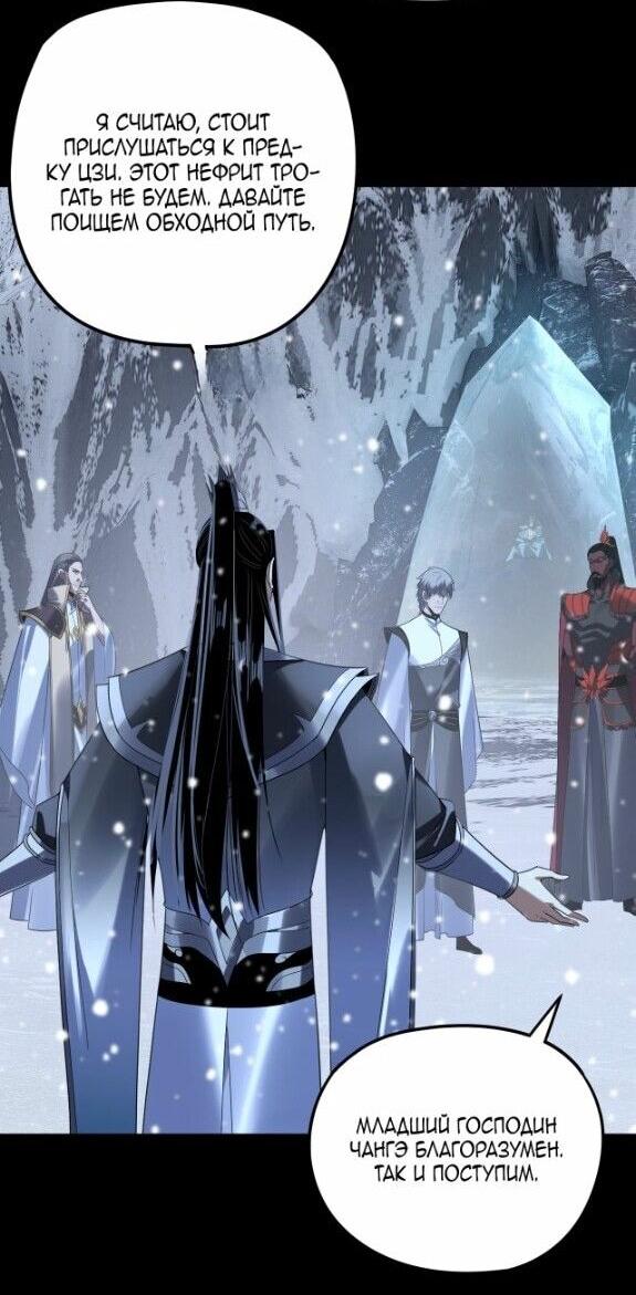 Манга Моя судьба злодея - Глава 274 Страница 18