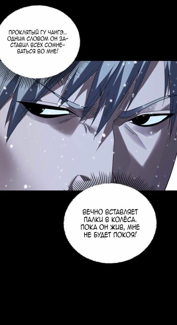 Манга Моя судьба злодея - Глава 274 Страница 19