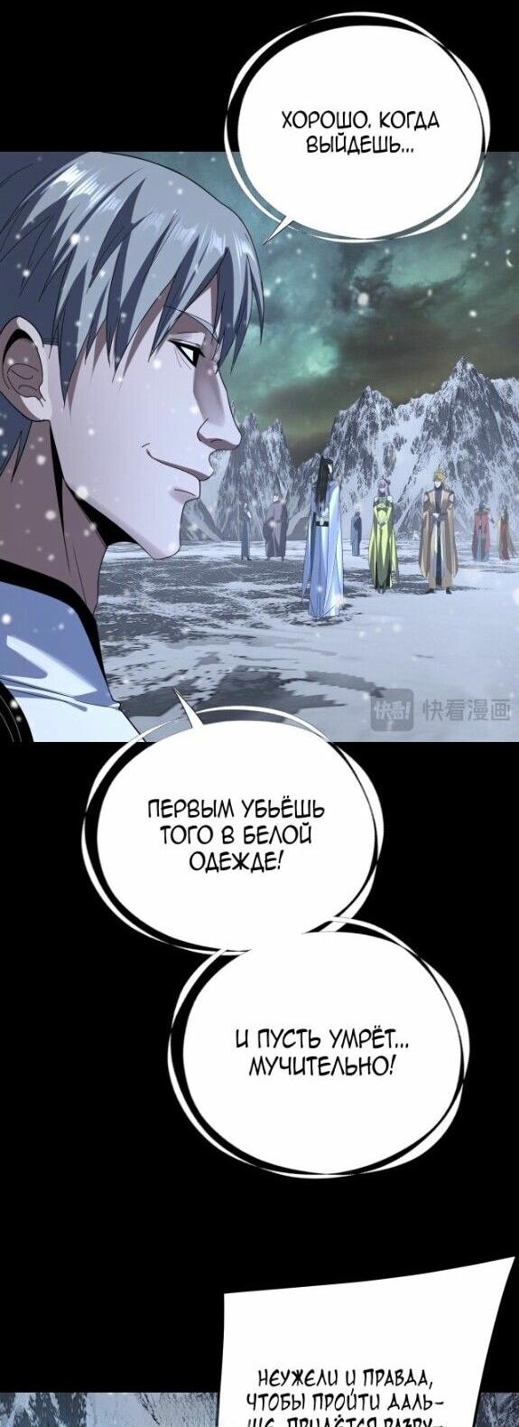 Манга Моя судьба злодея - Глава 274 Страница 28