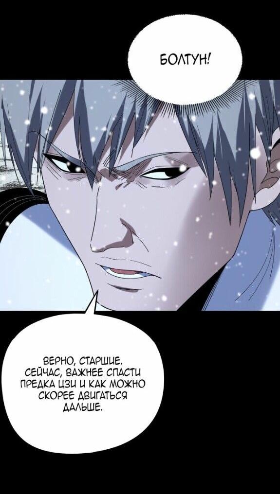 Манга Моя судьба злодея - Глава 274 Страница 7