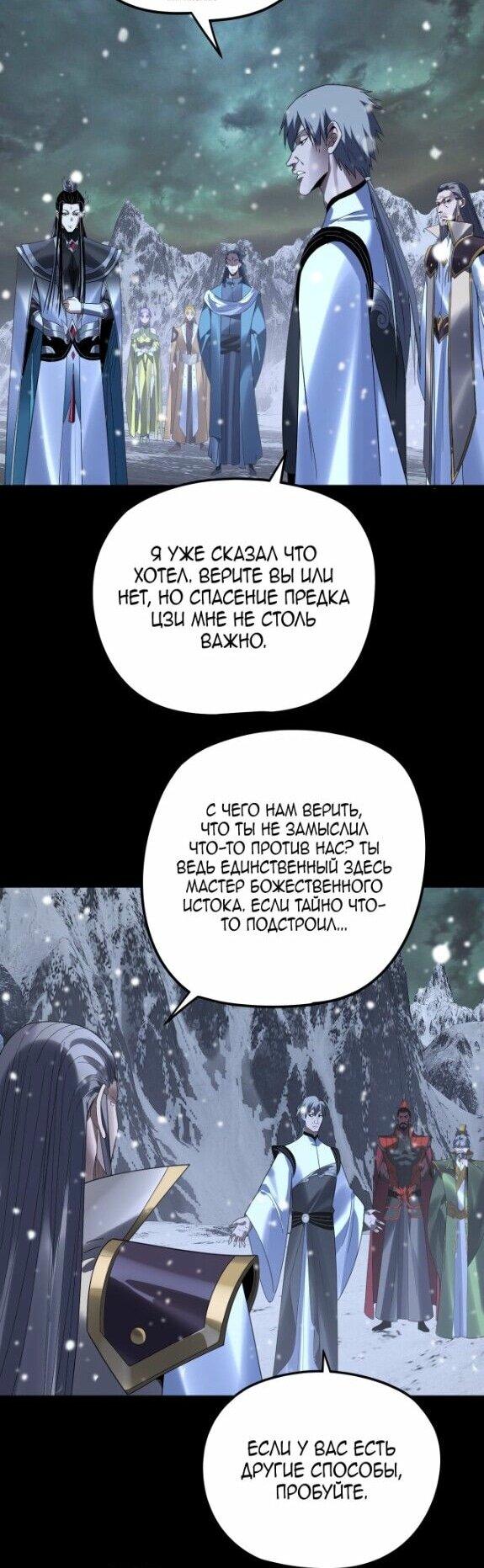 Манга Моя судьба злодея - Глава 274 Страница 17