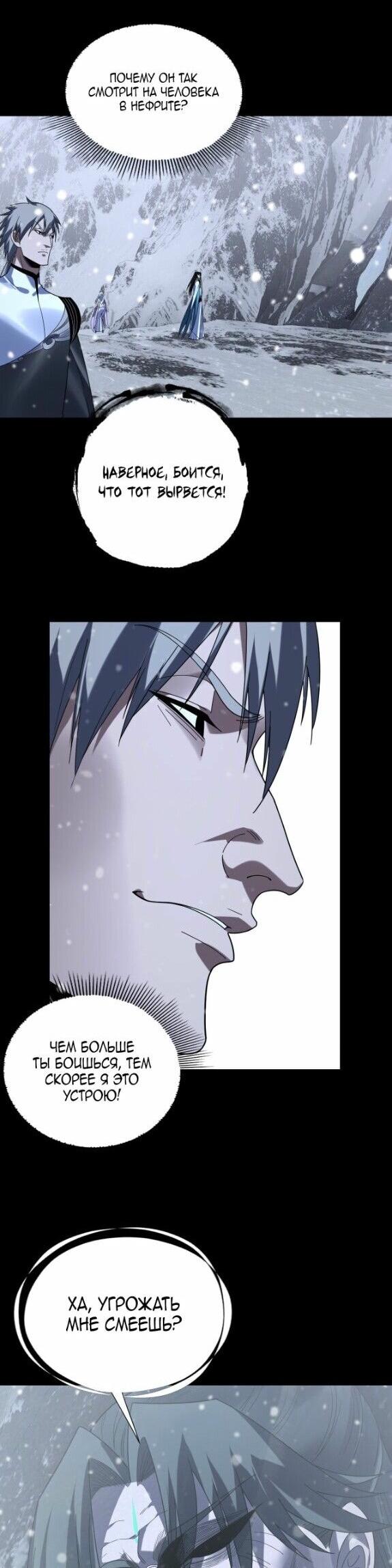 Манга Моя судьба злодея - Глава 274 Страница 22