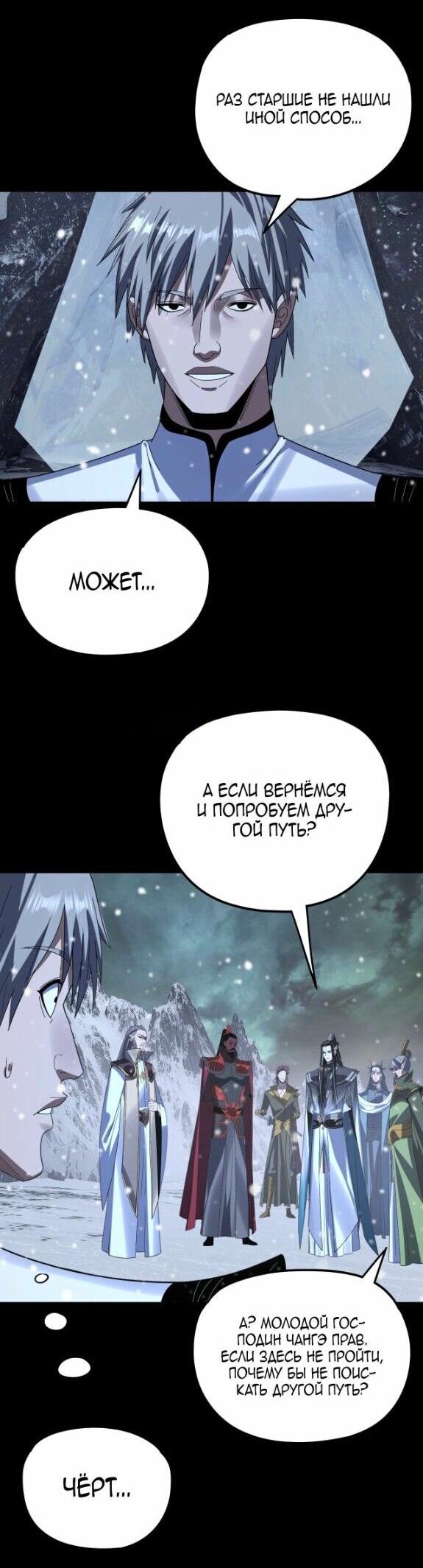 Манга Моя судьба злодея - Глава 274 Страница 30