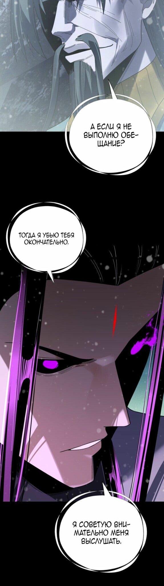 Манга Моя судьба злодея - Глава 274 Страница 23