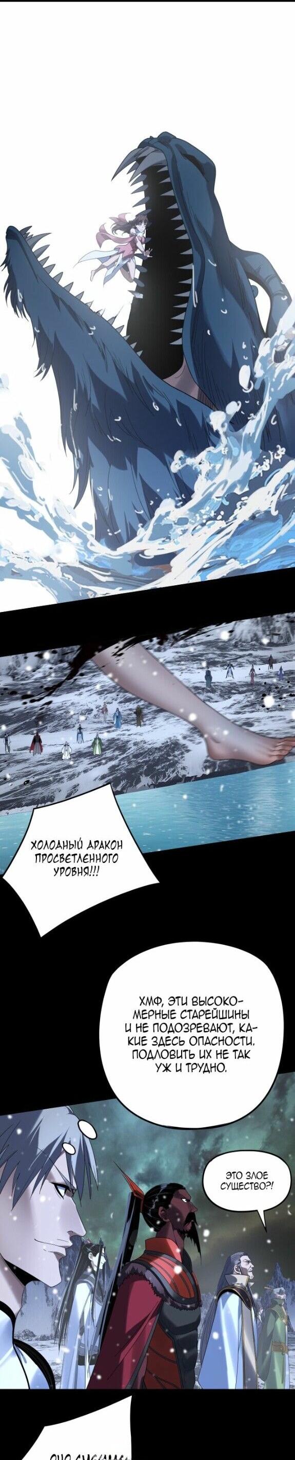 Манга Моя судьба злодея - Глава 274 Страница 5