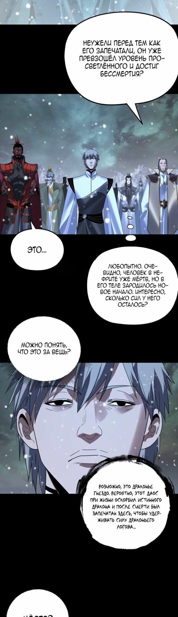 Манга Моя судьба злодея - Глава 274 Страница 10