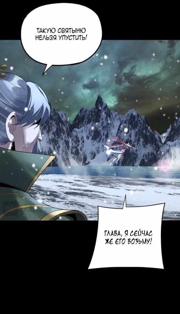 Манга Моя судьба злодея - Глава 274 Страница 4