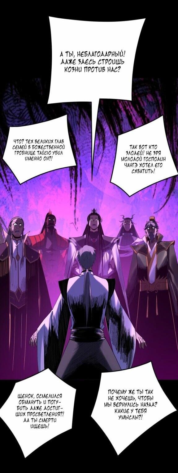 Манга Моя судьба злодея - Глава 274 Страница 33