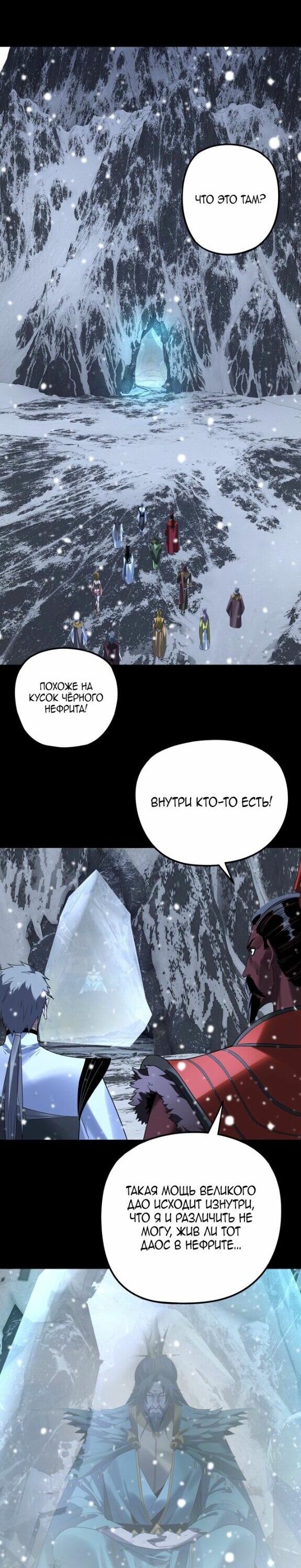 Манга Моя судьба злодея - Глава 274 Страница 9