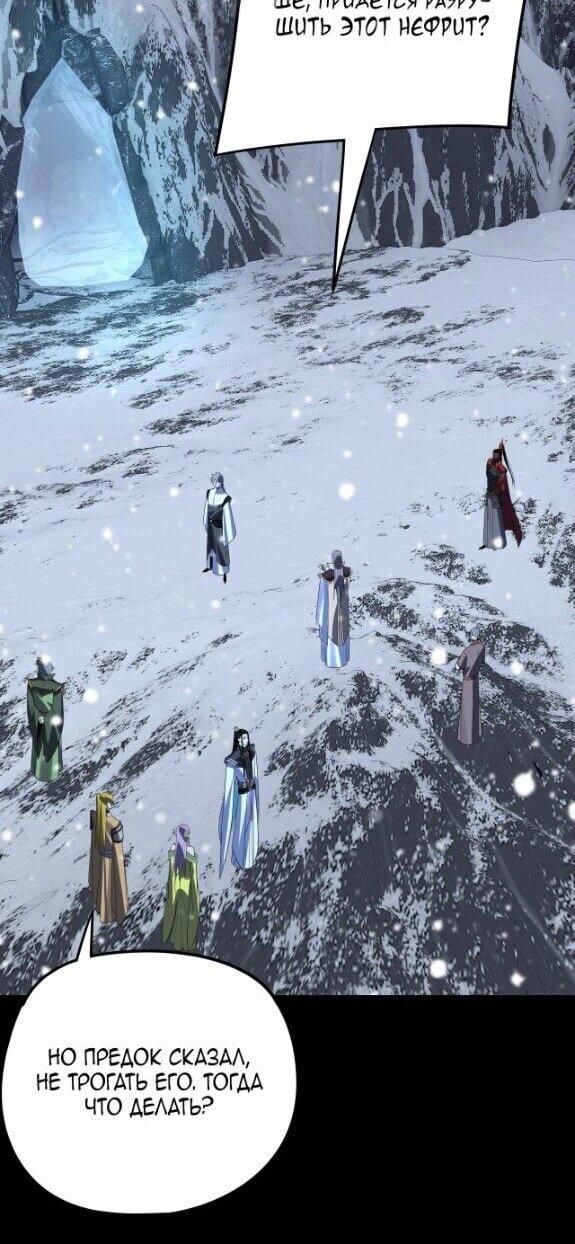 Манга Моя судьба злодея - Глава 274 Страница 29