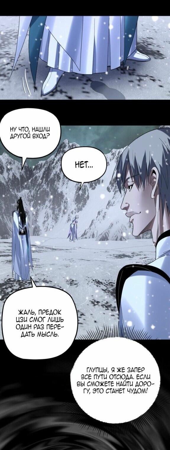 Манга Моя судьба злодея - Глава 274 Страница 24