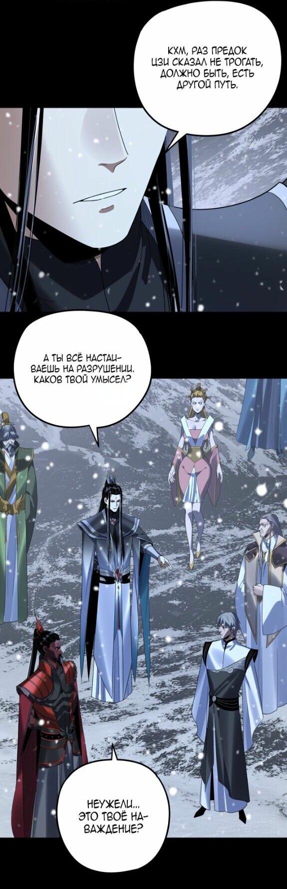 Манга Моя судьба злодея - Глава 274 Страница 15