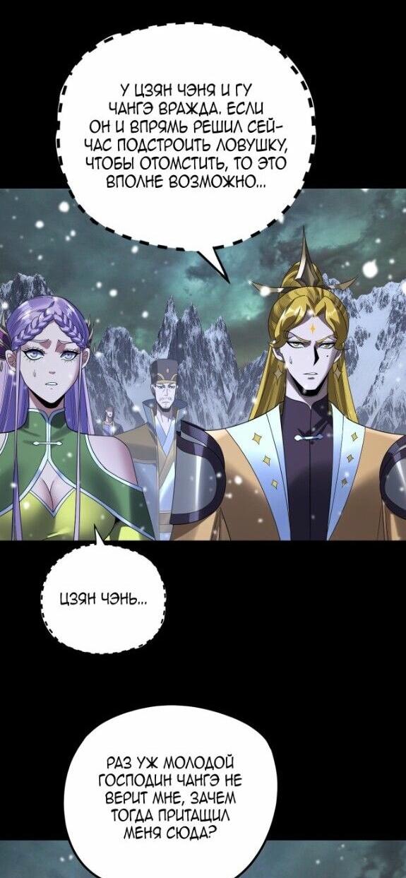 Манга Моя судьба злодея - Глава 274 Страница 16