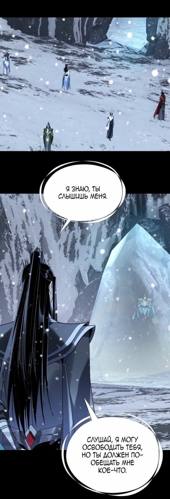 Манга Моя судьба злодея - Глава 274 Страница 20