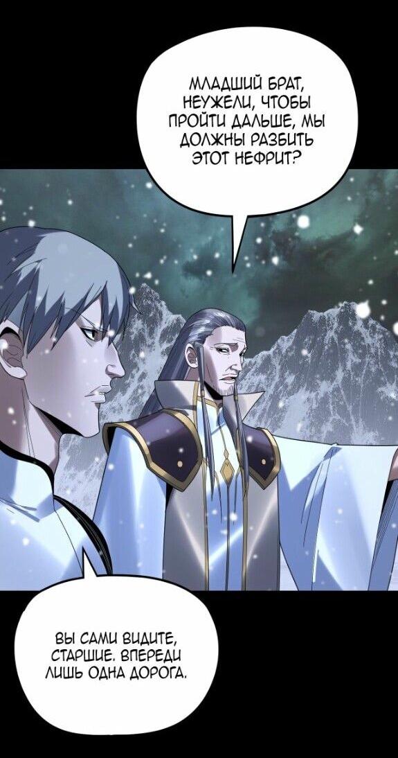 Манга Моя судьба злодея - Глава 274 Страница 12