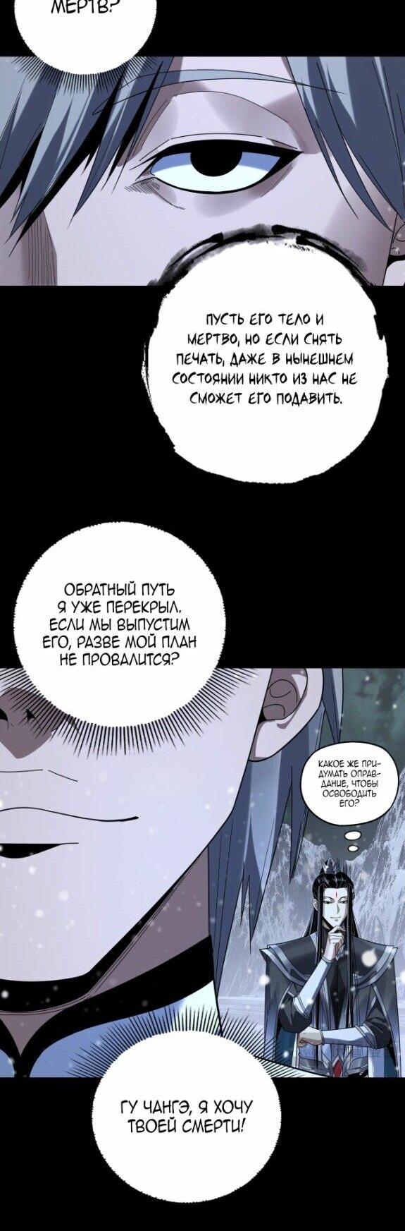 Манга Моя судьба злодея - Глава 274 Страница 11