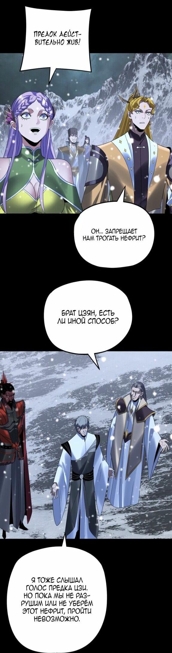 Манга Моя судьба злодея - Глава 274 Страница 14