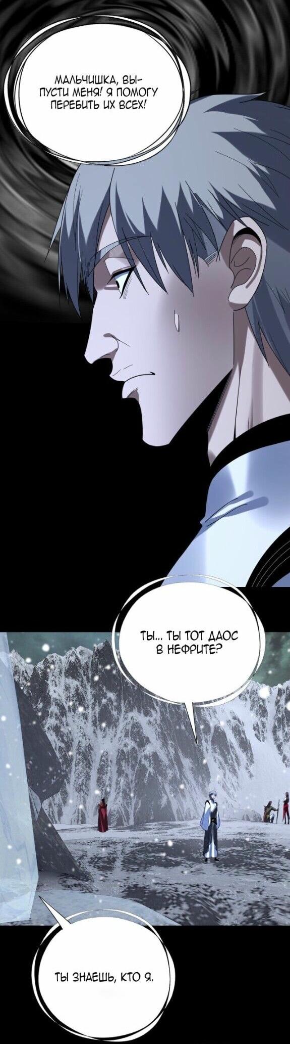 Манга Моя судьба злодея - Глава 274 Страница 25