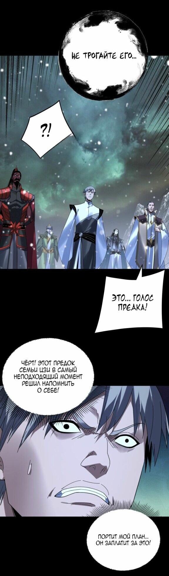 Манга Моя судьба злодея - Глава 274 Страница 13