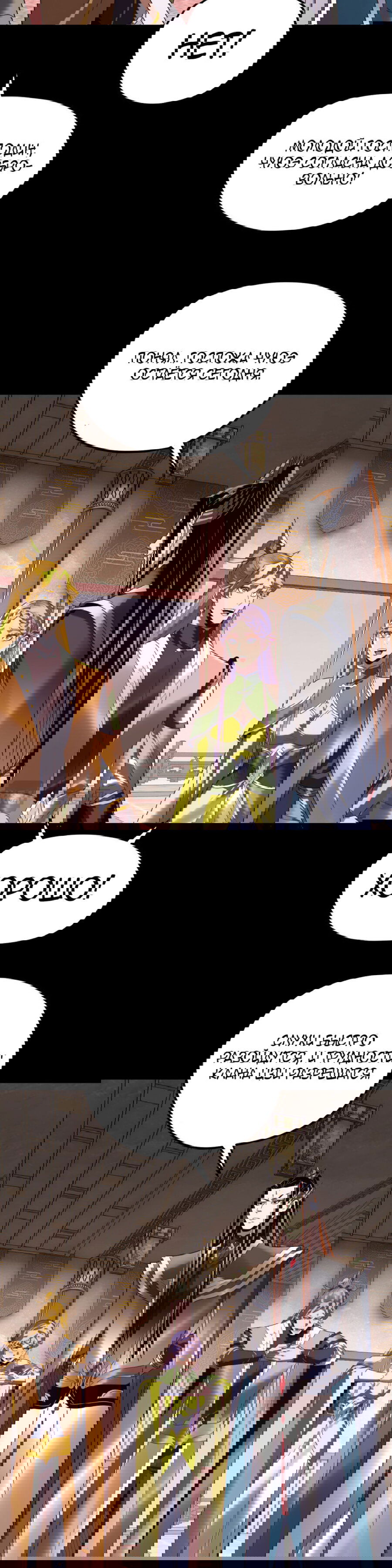 Манга Моя судьба злодея - Глава 279 Страница 10