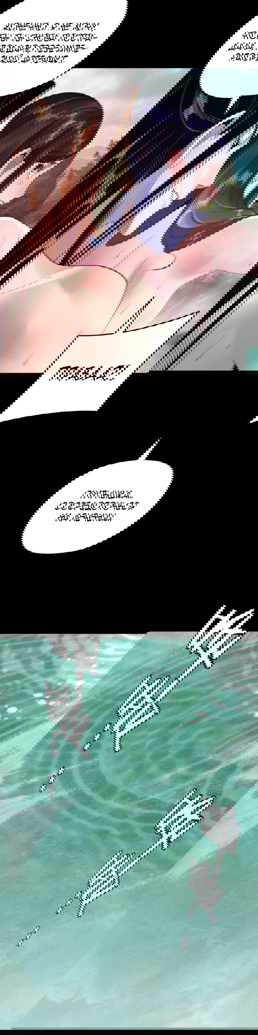 Манга Моя судьба злодея - Глава 279 Страница 24