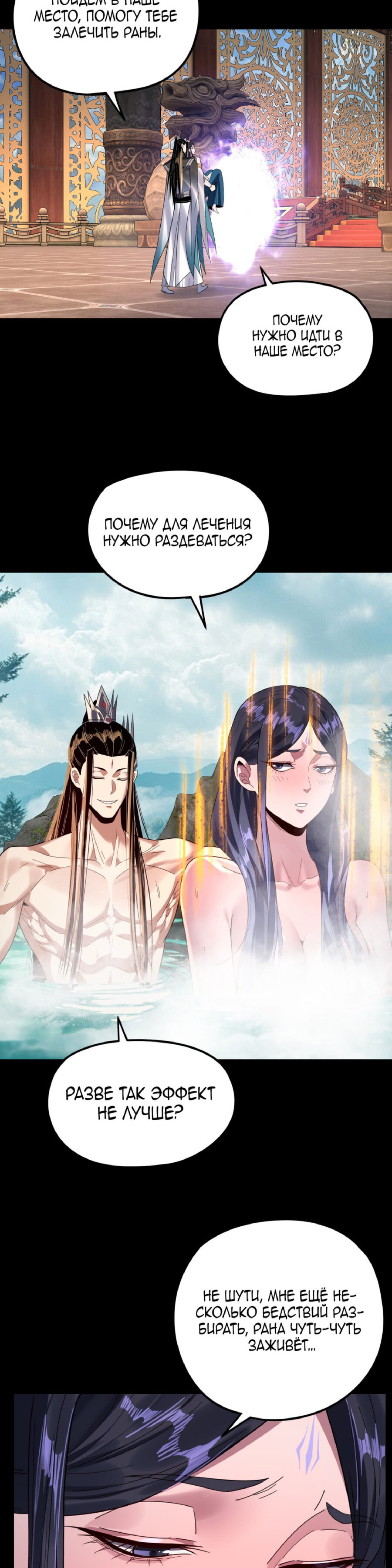 Манга Моя судьба злодея - Глава 279 Страница 21